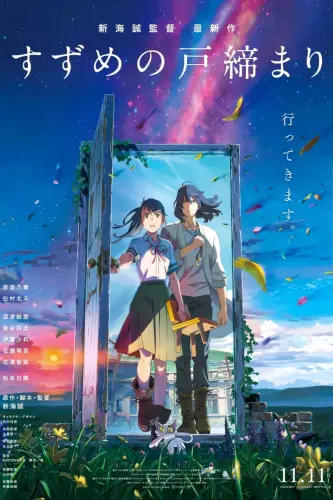 Suzume no Tojimari